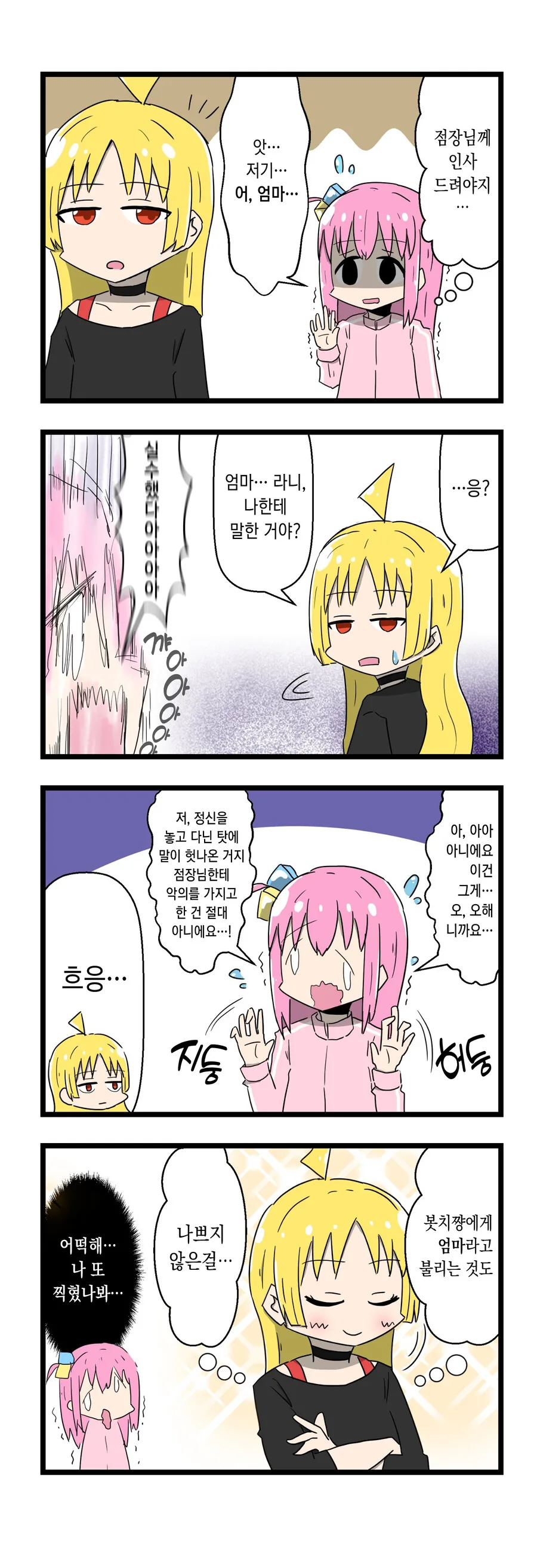 봇치) 엄마.manwha