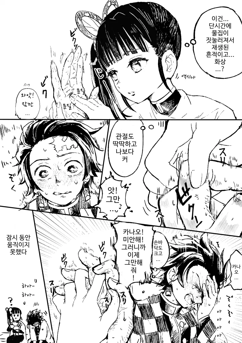 귀멸) 귀멸의 칼날 유곽편 그후 : 탄지로 치료하는 카나오