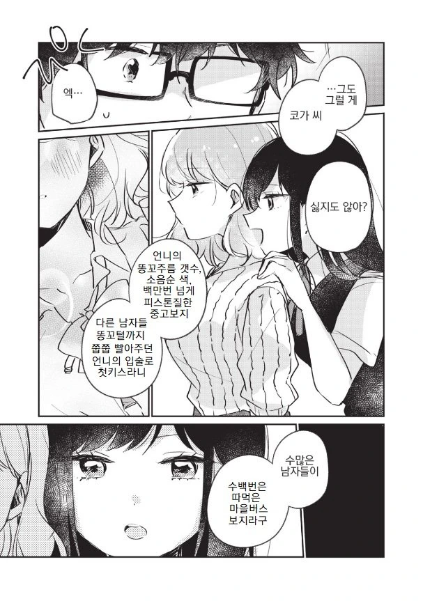 ㄷㅈ 남자에게 심각하게 대미지를 주는 만화
