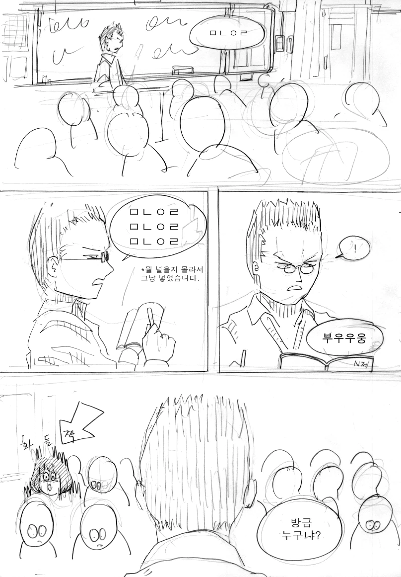 수업시간에 핸드폰 만지작거리는 만화