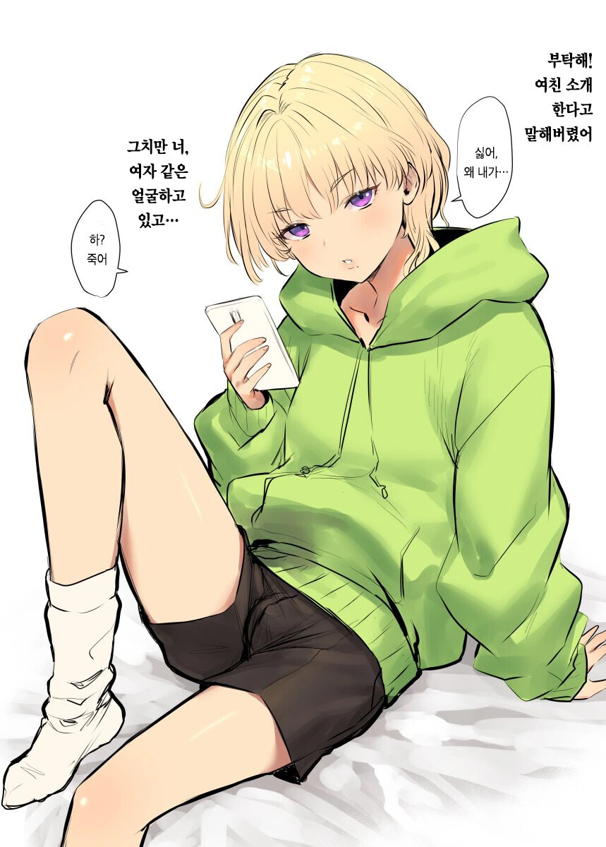 친구들 앞에서 여친인척 해달라고 ㅅㅈ하능 만화