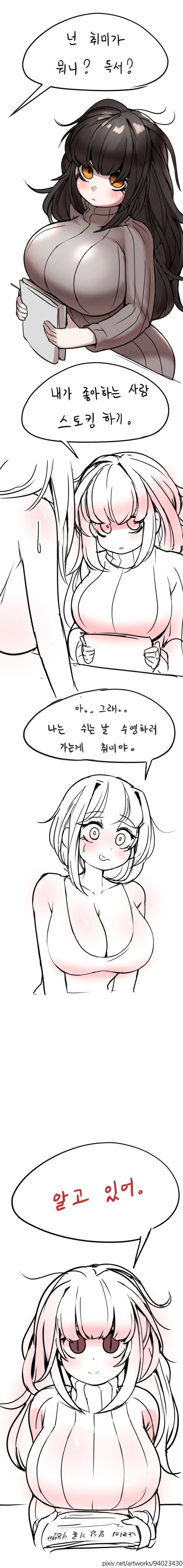 백합)음침녀한테 스토킹 당하는 만화
