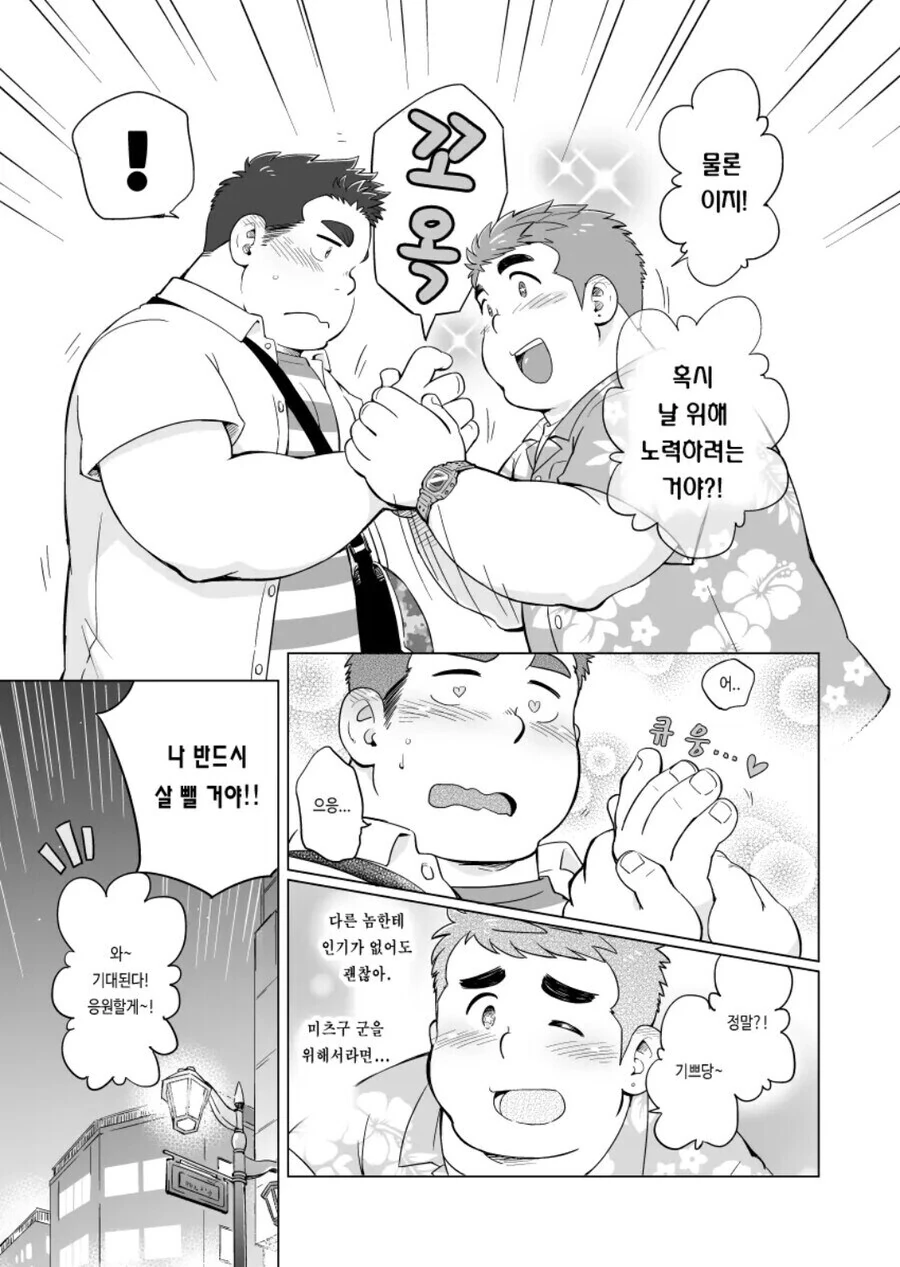 ㅎㅁ) 다이어트 하는 manhwa - 이미지 7