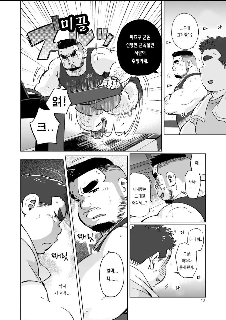 ㅎㅁ) 다이어트 하는 manhwa - 이미지 12