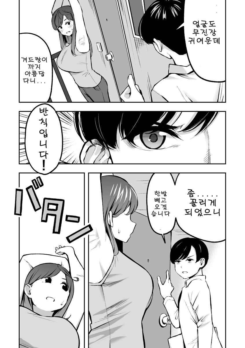 솔직한 자취생 옆집에 크고ㅇㅎ 눈나가 사는 만화 2.manga - 이미지 3