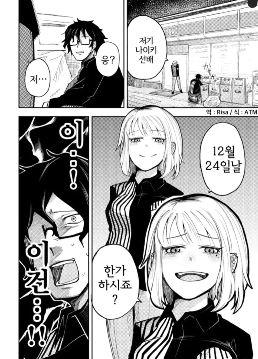 크리스마스에 알바 대타뛰는 만화.manwha