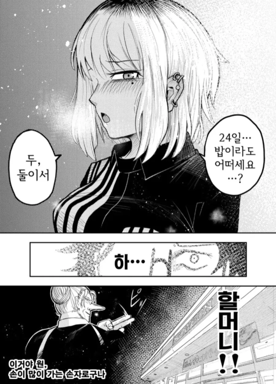 크리스마스에 알바 대타뛰는 만화.manwha - 이미지 4