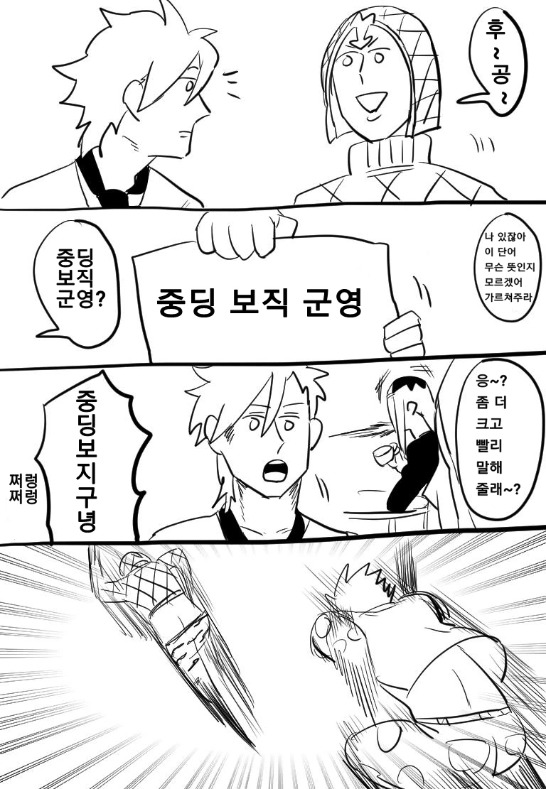 죠죠) 후고 놀려먹는.manhwa