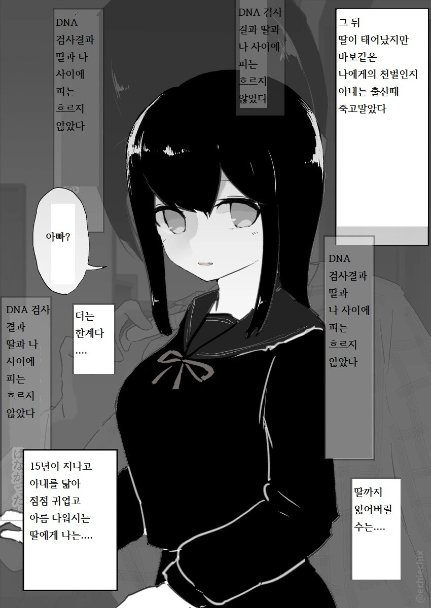 아빠와 딸.manhwa - 이미지 4
