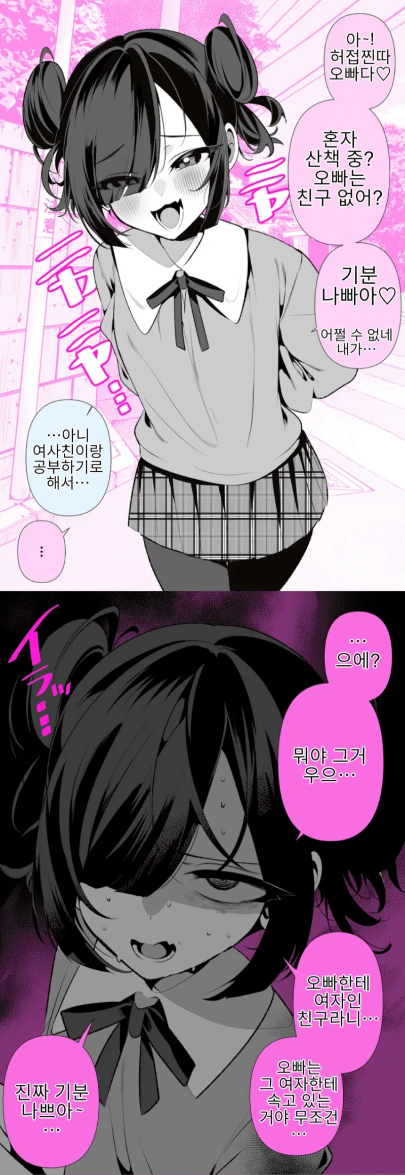 위기감을 느끼는 아는 동생 만화