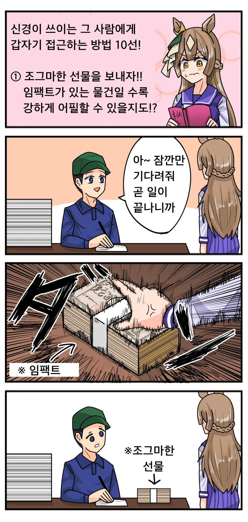 [말딸] 사토노 다이아몬드식 접근법.manhwa