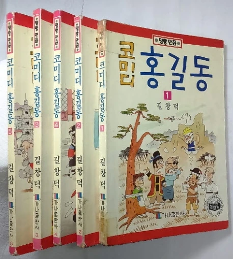 -홍길동은 나쁜 놈이다- 보여준.manwha