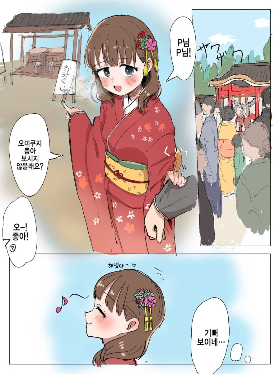 [@] 마유랑 신년 운세 확인하는 만화