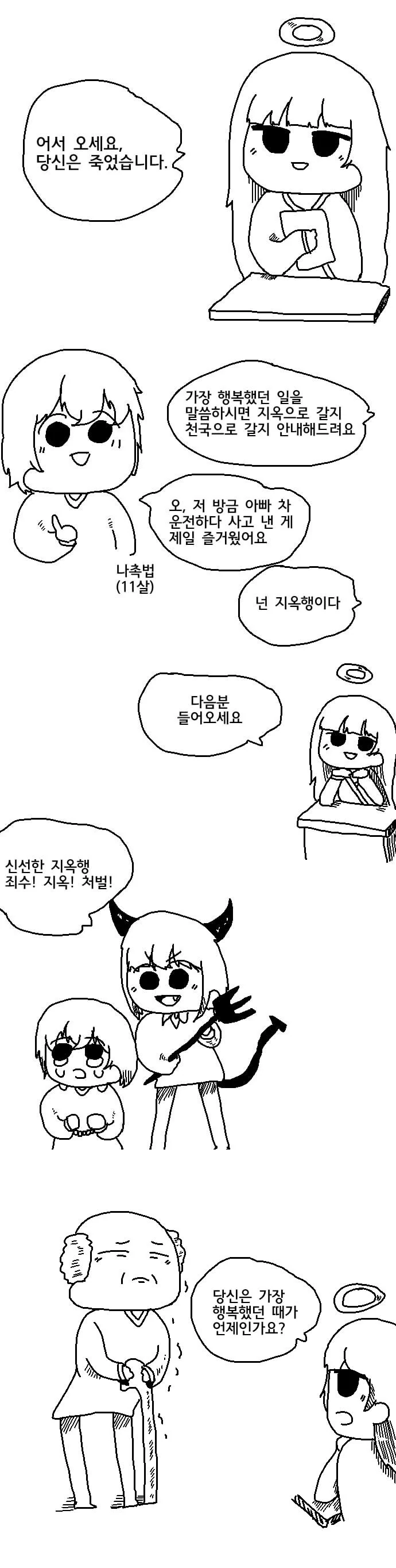 스압)족토피아 단편선.manhwa