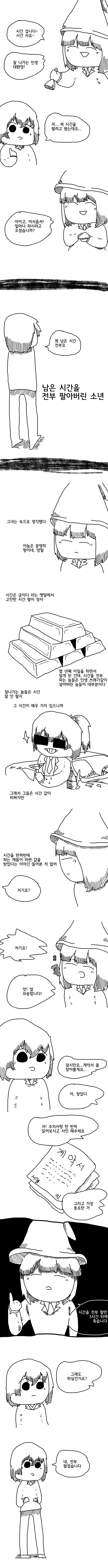 스압)족토피아 단편선.manhwa - 이미지 9