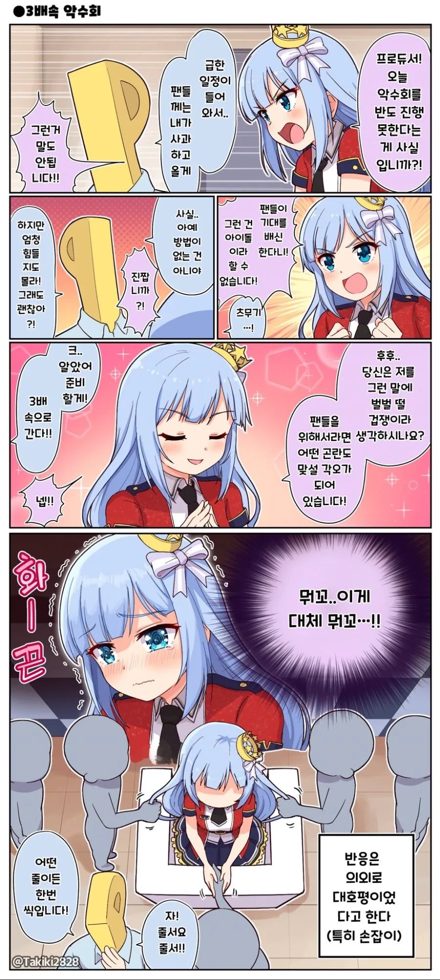 @) 츠무기가 악수회 하는 만화