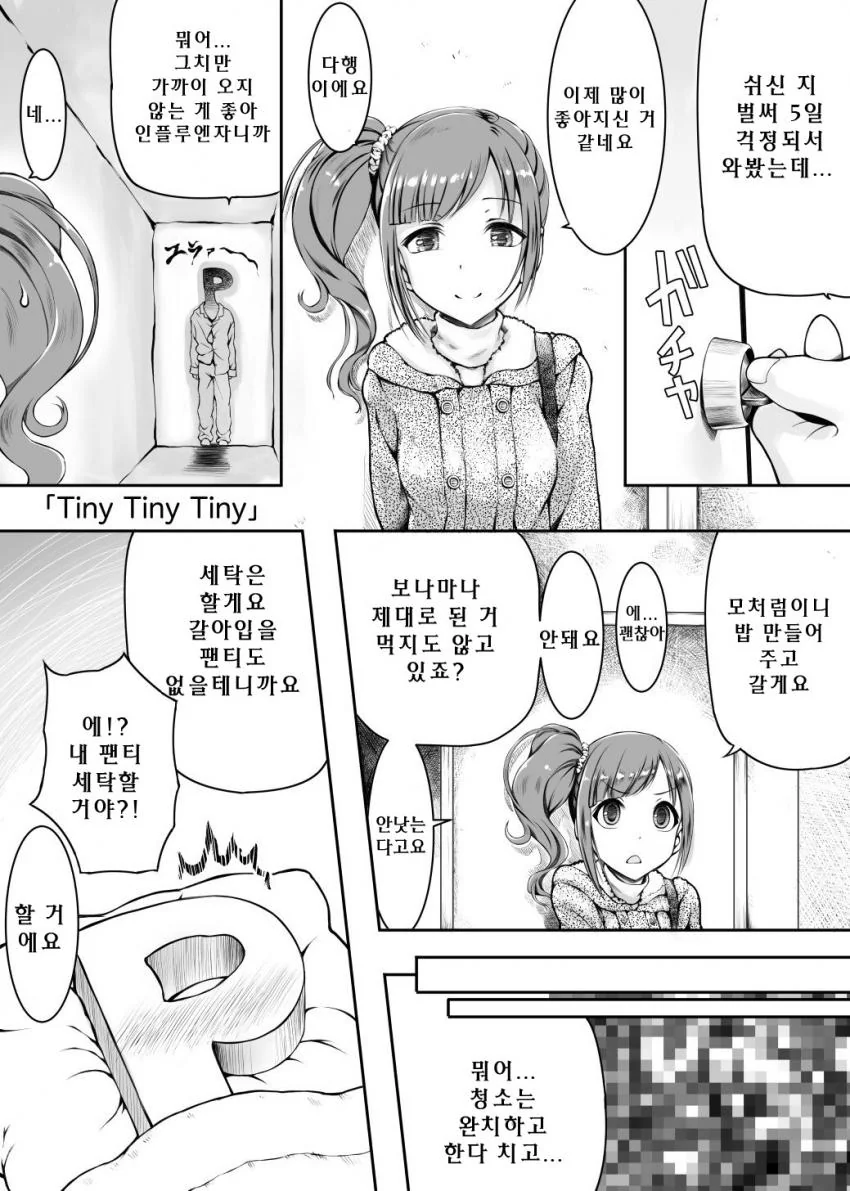 [신데마스@] 간병해주는 쿄코