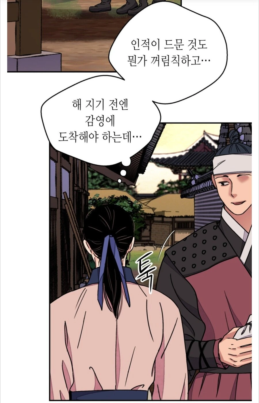 조선시대에 억울한일 당하는 만화.manhwa