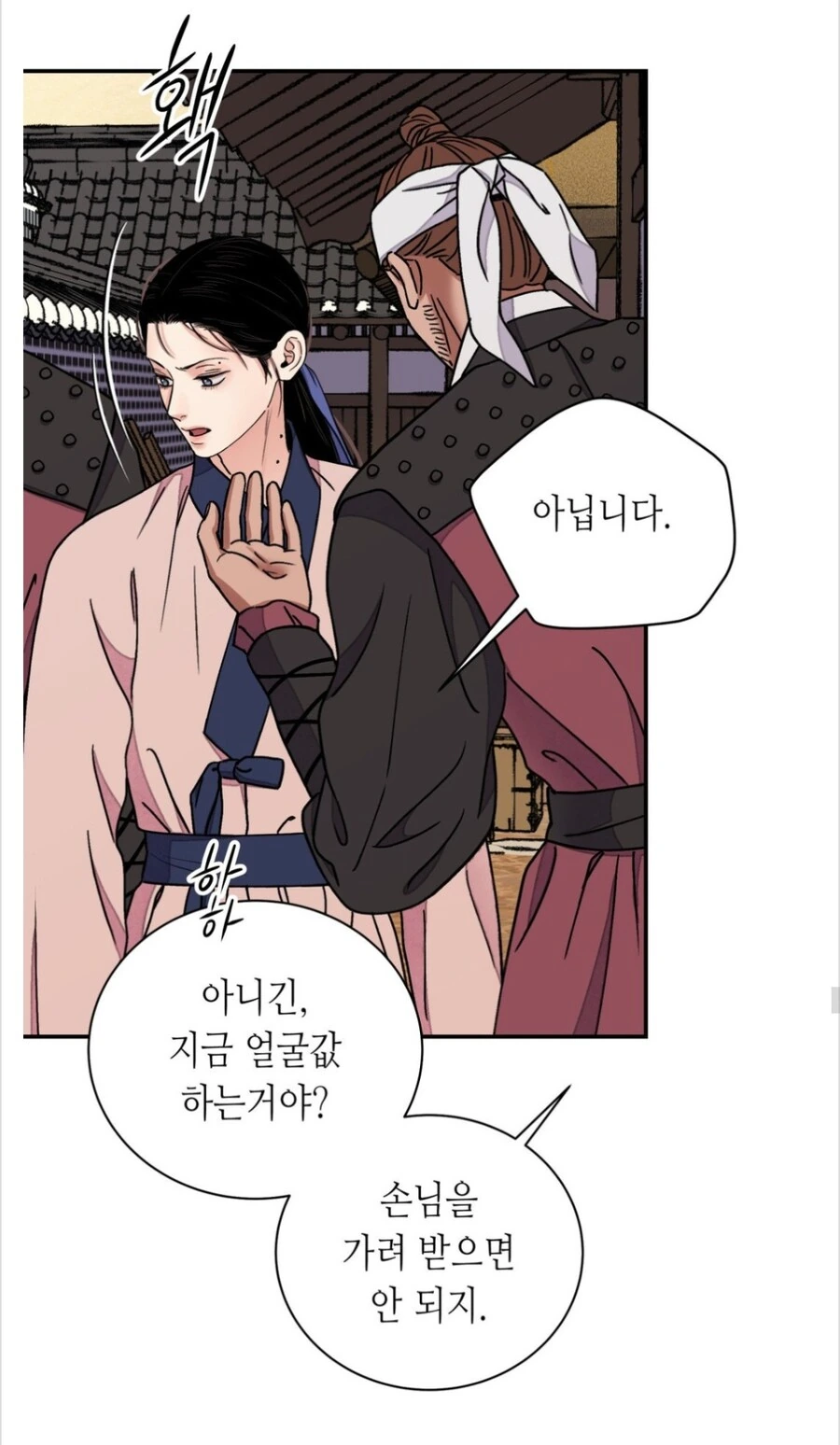 조선시대에 억울한일 당하는 만화.manhwa - 이미지 8