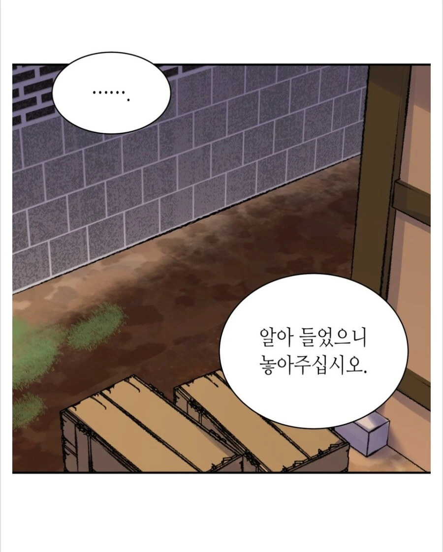 조선시대에 억울한일 당하는 만화.manhwa - 이미지 16