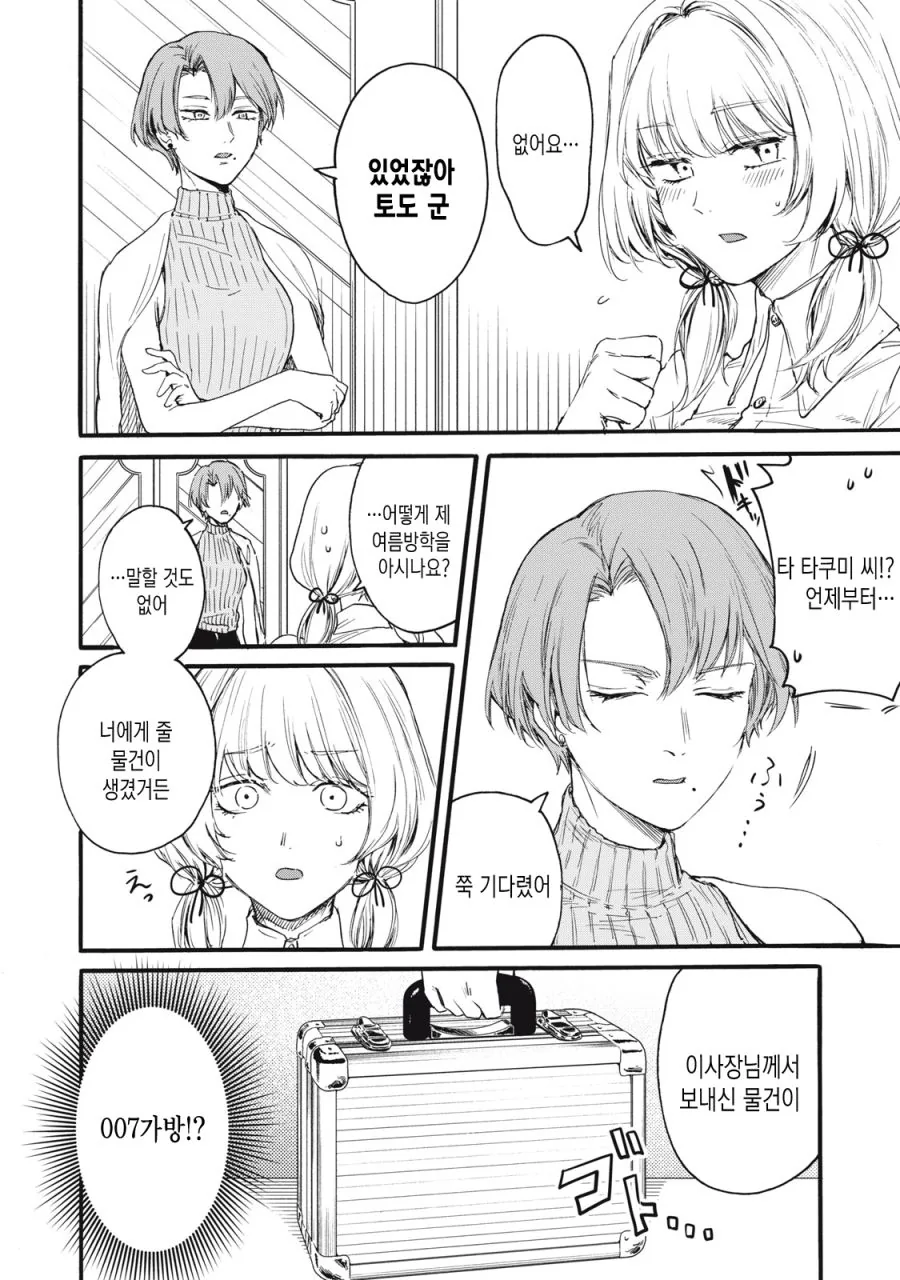[새크리파이스]이사장이 주는 ㅍㅌ