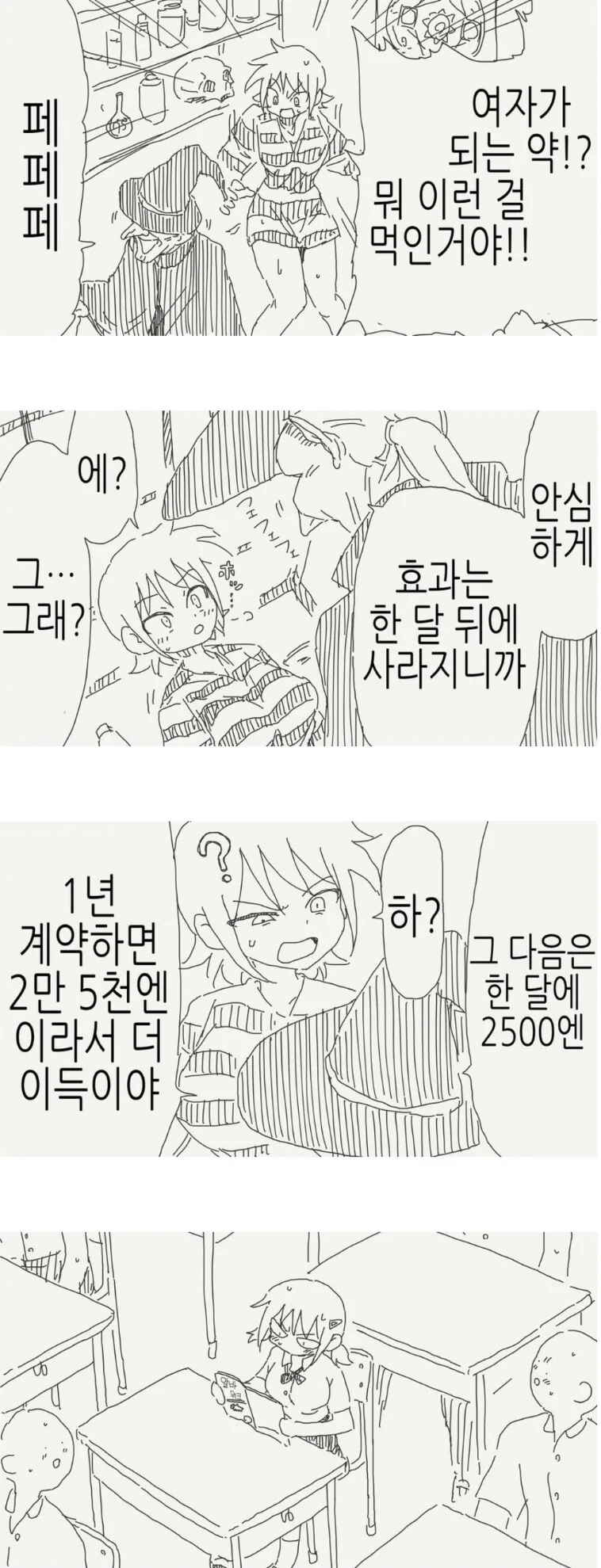 TS) 미소녀가 되는 약(체험판).manga