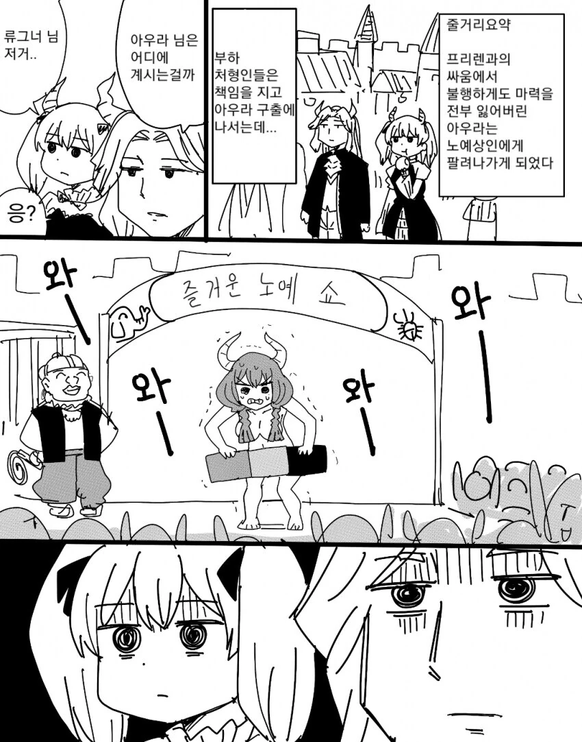 프리렌)아우라와의 재회는 최악이었다.manwha