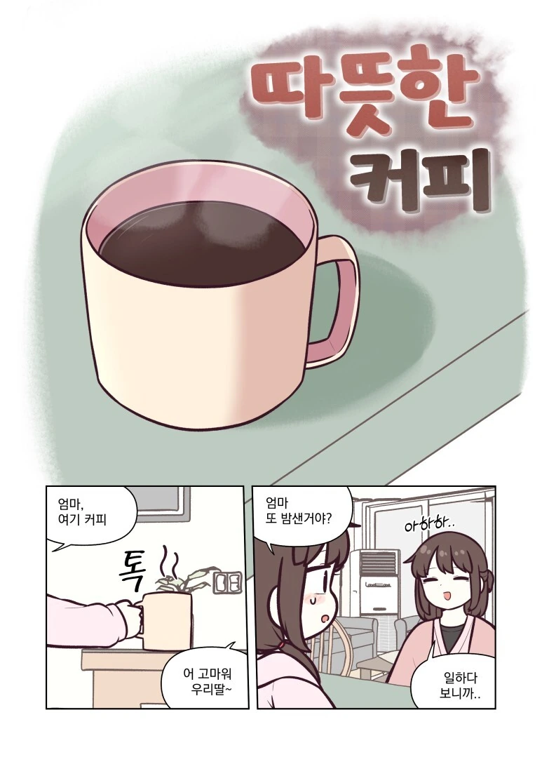 요르구트 만화) 엄마가 아빠랑 만난 썰.manga(스압)