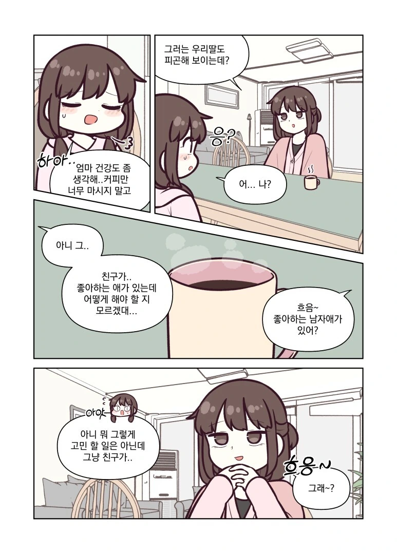 요르구트 만화) 엄마가 아빠랑 만난 썰.manga(스압) - 이미지 2