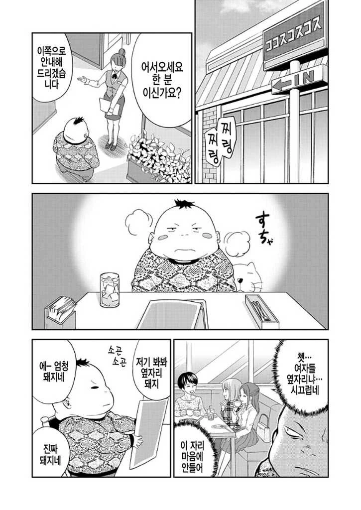 혼밥하는 고고한 남자라는 느낌.manhwa