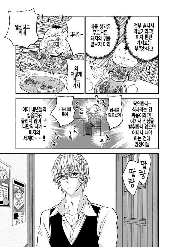 혼밥하는 고고한 남자라는 느낌.manhwa - 이미지 4