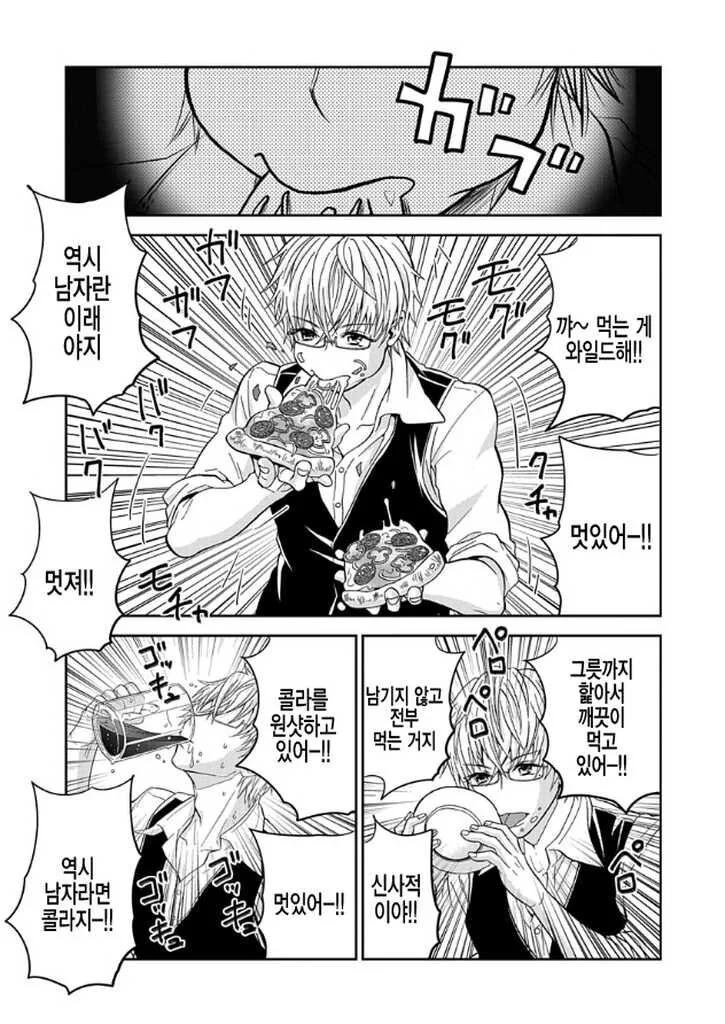혼밥하는 고고한 남자라는 느낌.manhwa - 이미지 6