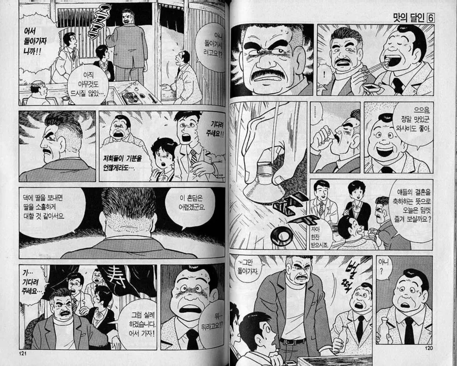 와사비를 간장에 풀면 안되는 이유.manhwa - 이미지 2