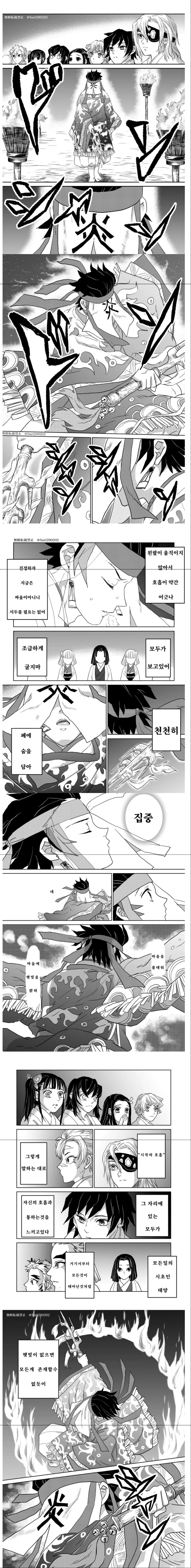 귀멸의칼날)탄지로 무잔전 이후 히노카미 카구라 추는.manhwa