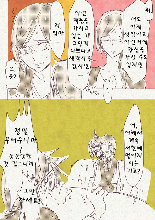 엄마 한테 ㄱㅊ ㅁㅍㄸㅇㅈ 걸린 만화 - 이미지 3