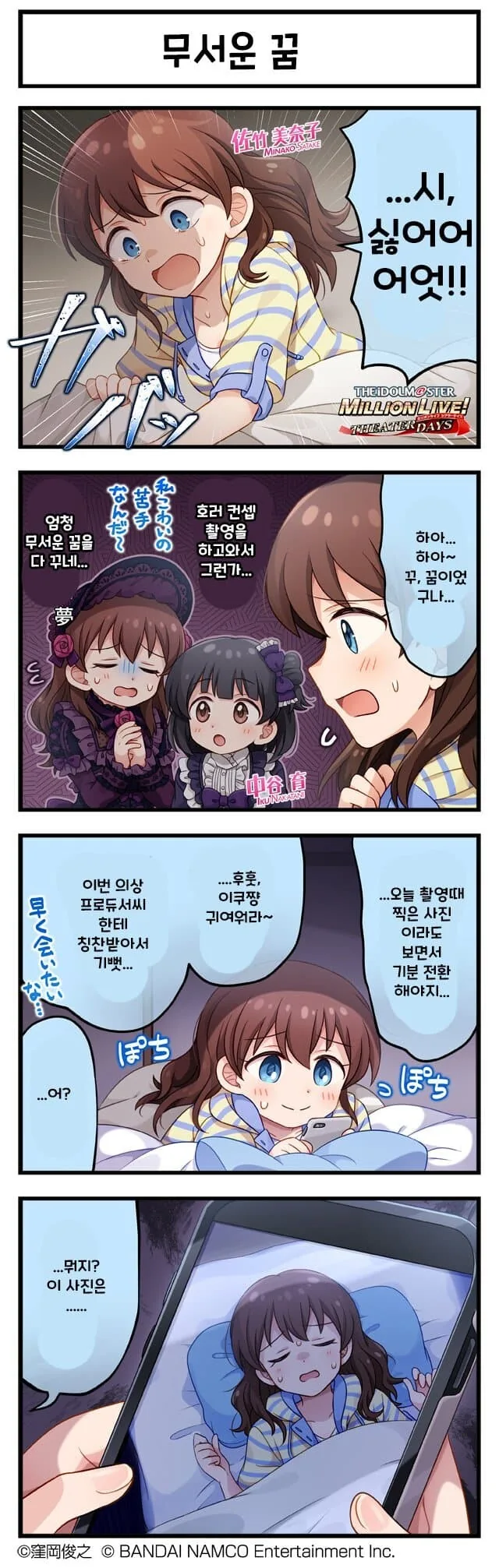 [@] 무서운 꿈을 꾼 미나코.manhwa