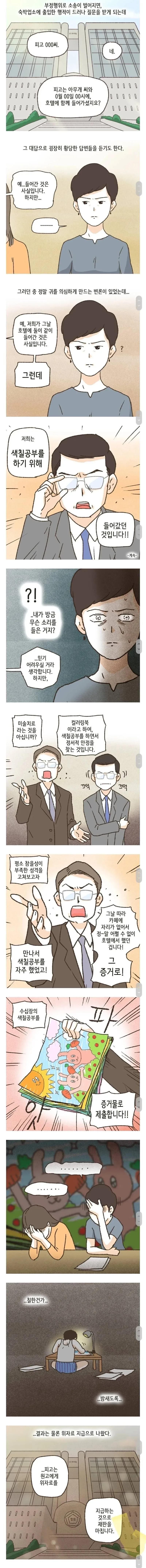 거짓말 같겠지만 실화인 법정공방.manhwa