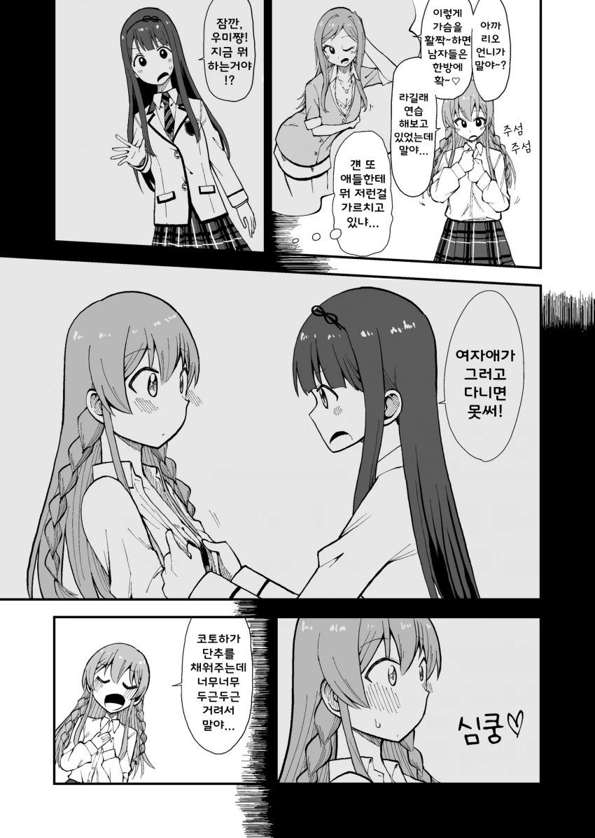@) 이상한거 배운 우미밍.manhwa - 이미지 2