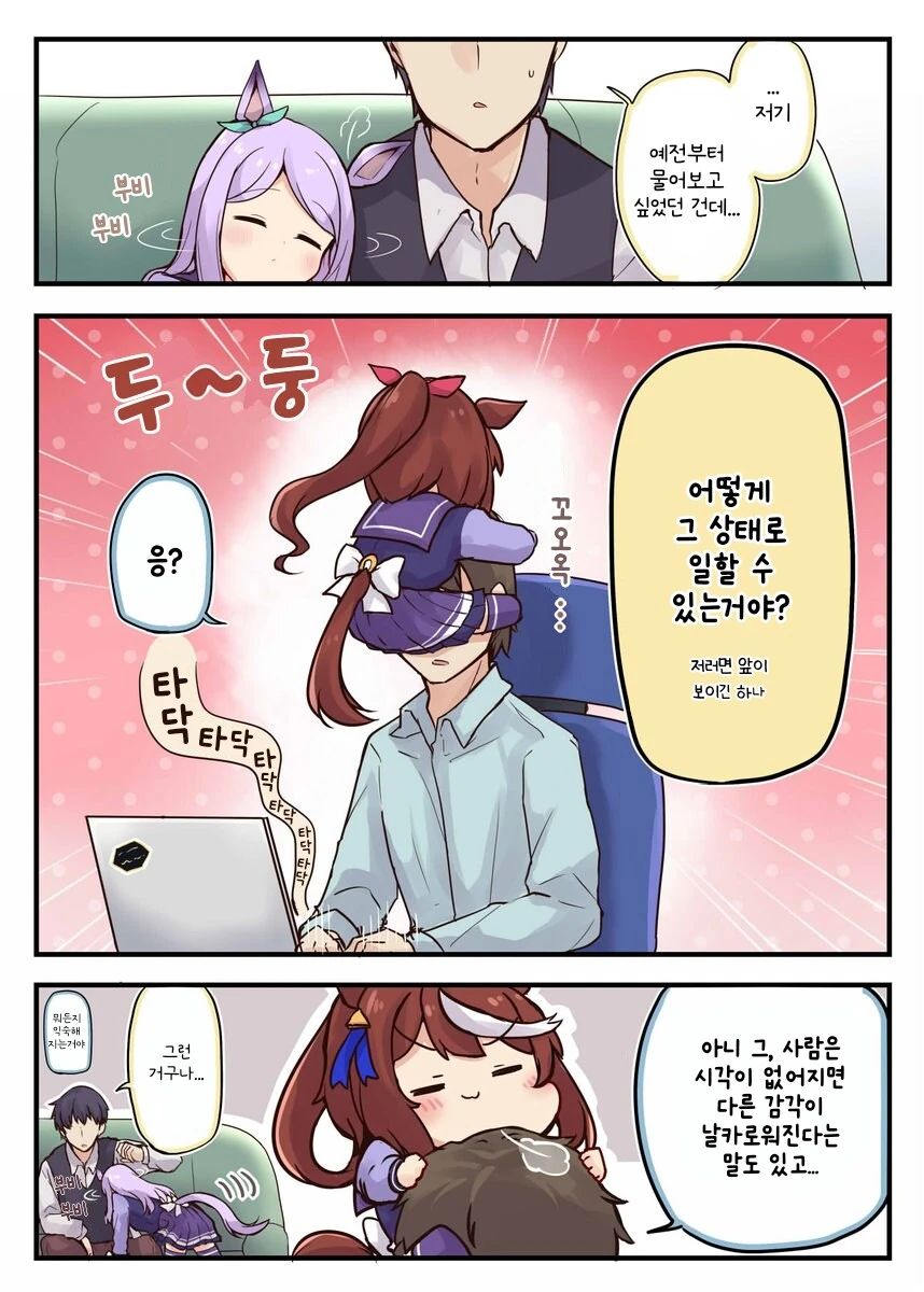 말딸/번역) 테이오 트레이너와 적응력