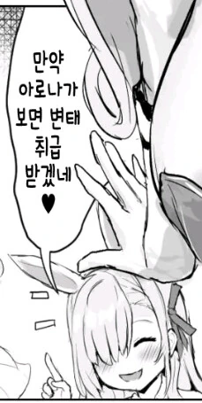 토끼랑 육탄전 만화 - 이미지 2