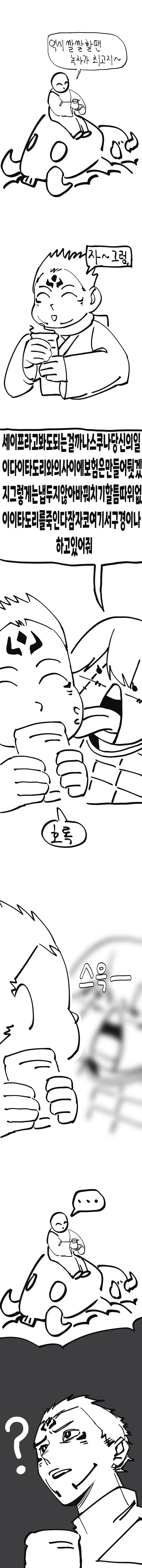 주술회전) 스쿠나에 무위전변 거는 마히토 만화 - 이미지 2