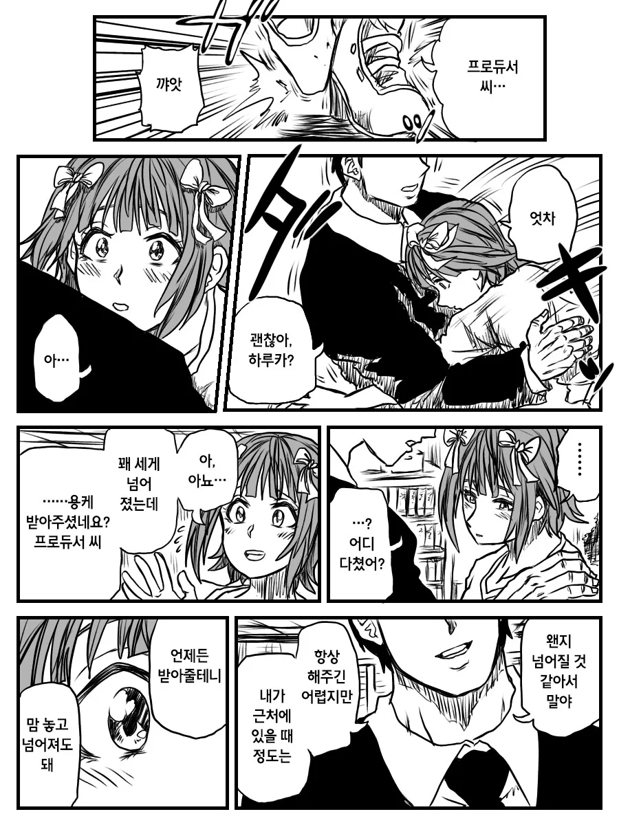 @) 자꾸 넘어지는 하루카.manga