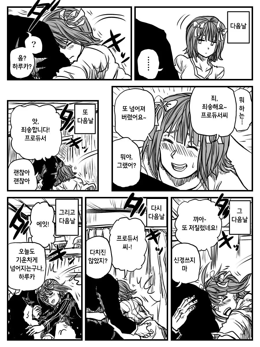 @) 자꾸 넘어지는 하루카.manga - 이미지 2