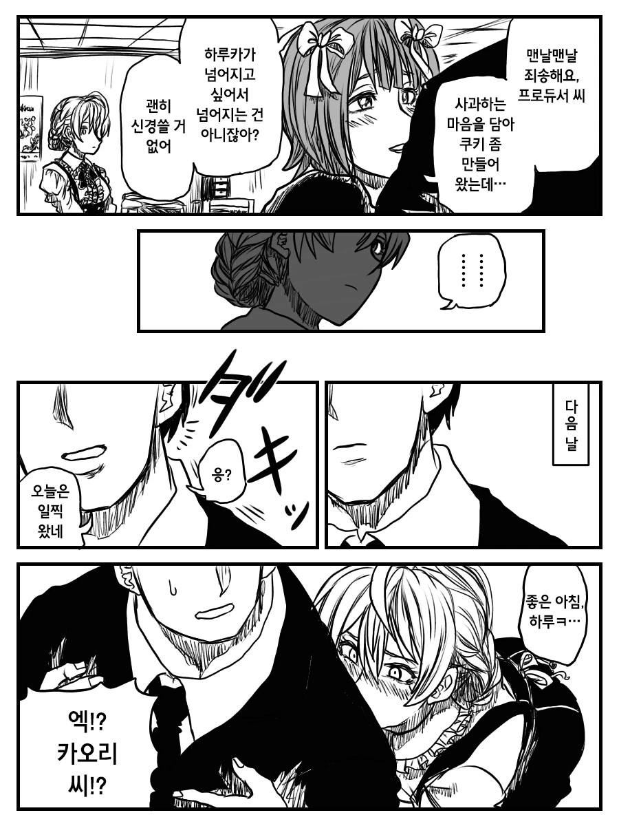 @) 자꾸 넘어지는 하루카.manga - 이미지 3