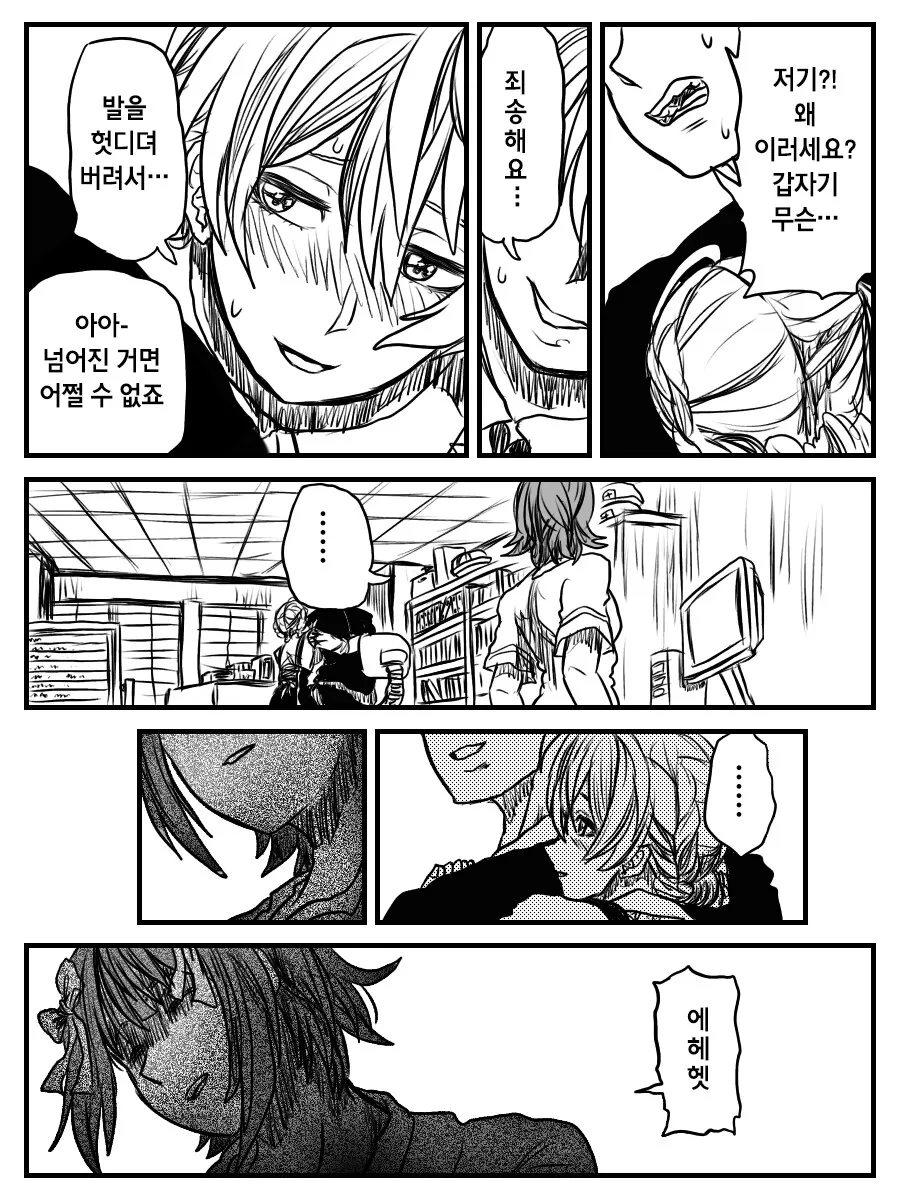 @) 자꾸 넘어지는 하루카.manga - 이미지 4