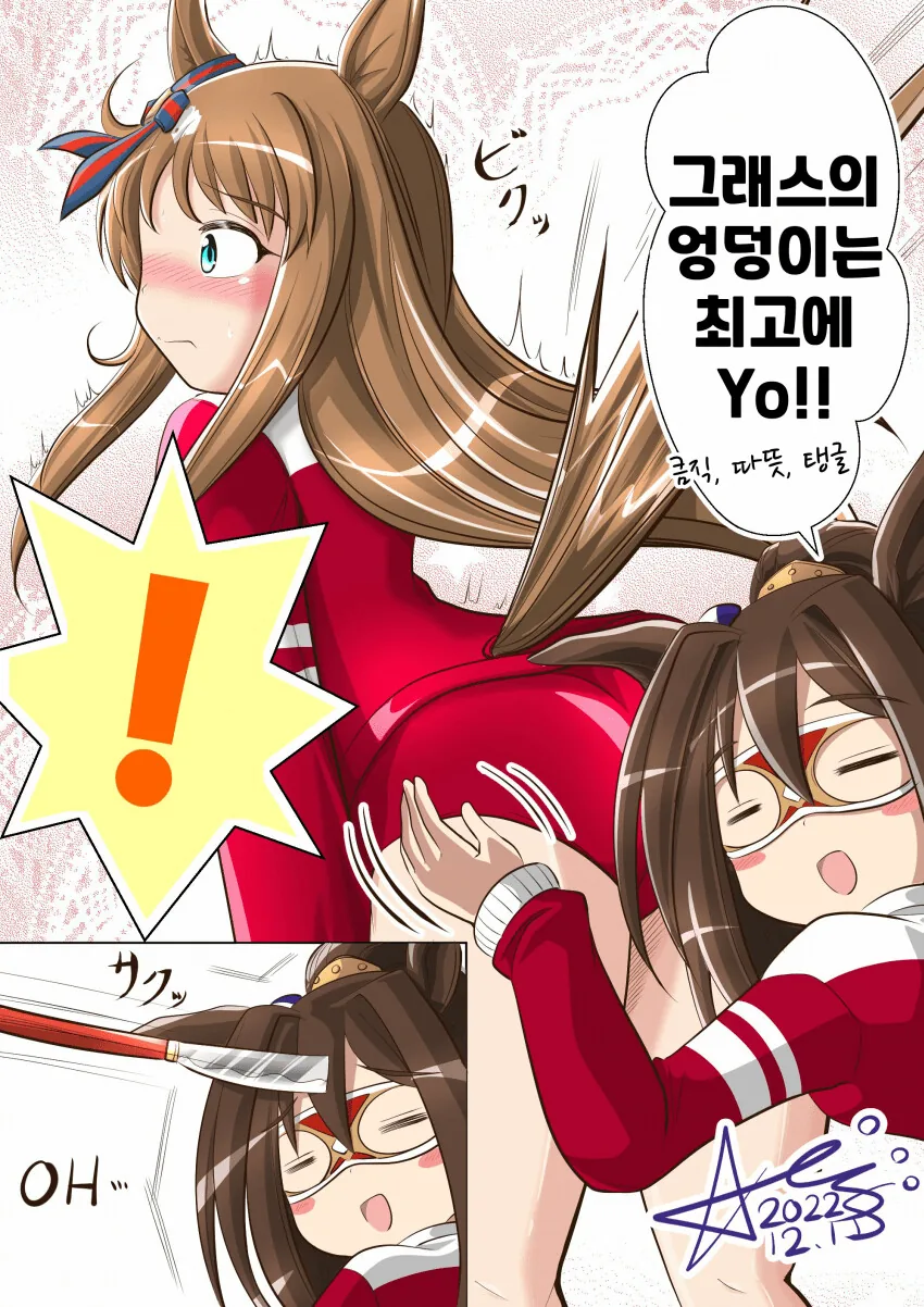 [말딸] 그래스의 ㅇㄷ이를 탐하는 엘콘.manga