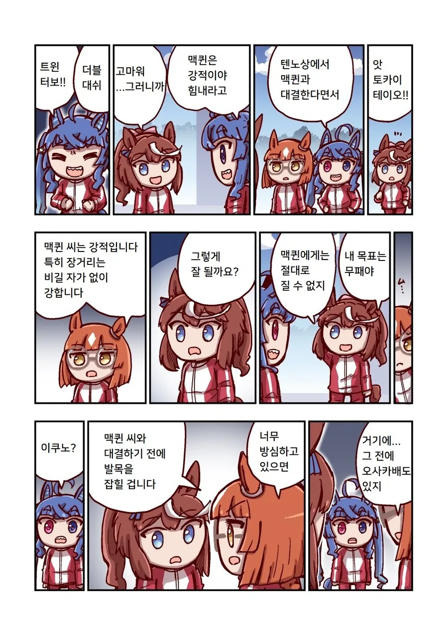 말딸)[ねこ号]달려라 카노푸스 4-3 - 이미지 2