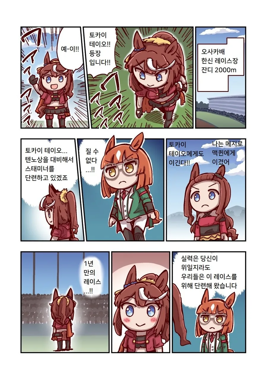 말딸)[ねこ号]달려라 카노푸스 4-3 - 이미지 4
