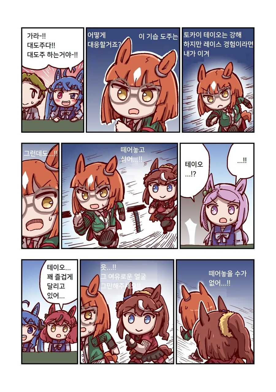 말딸)[ねこ号]달려라 카노푸스 4-3 - 이미지 6