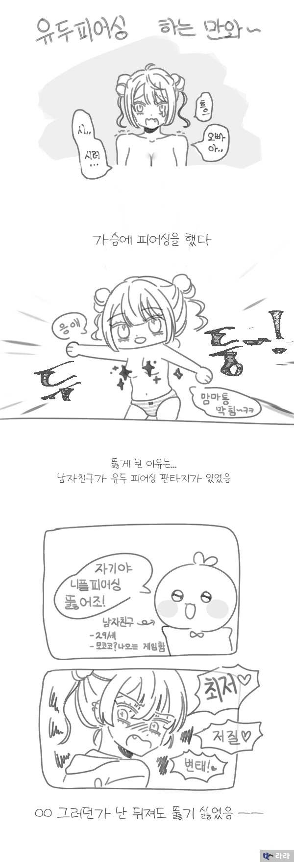 ㅇㅠ두 피어싱하는 만화.manhwa